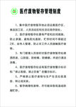 医疗废物暂存管理