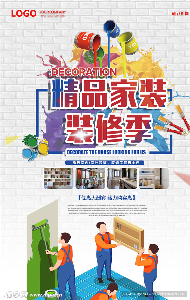 装修海报