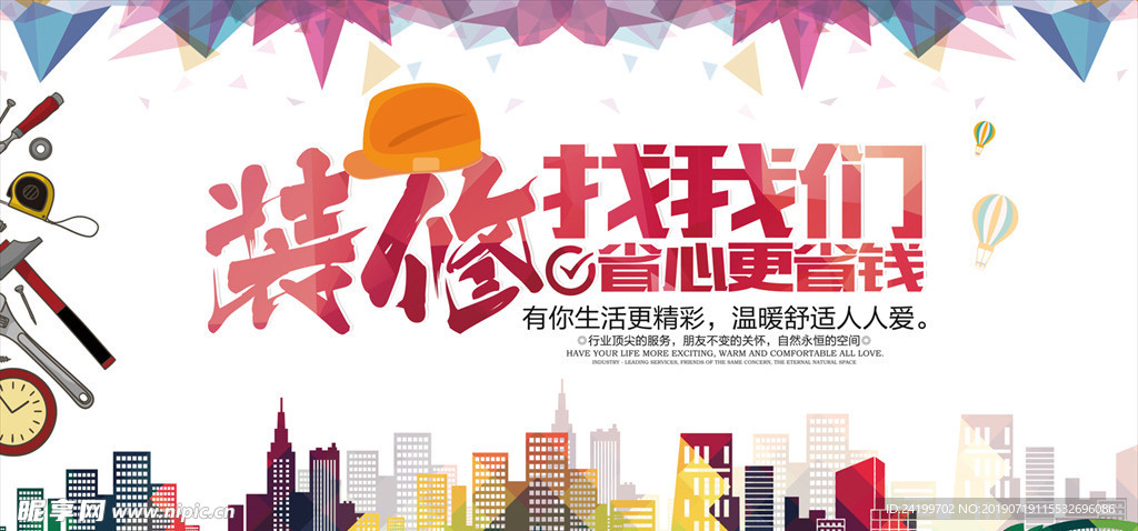 装修海报
