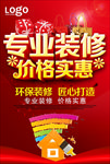 装修海报