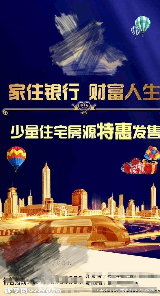 房地产插图海报