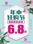 女装年中大促海报