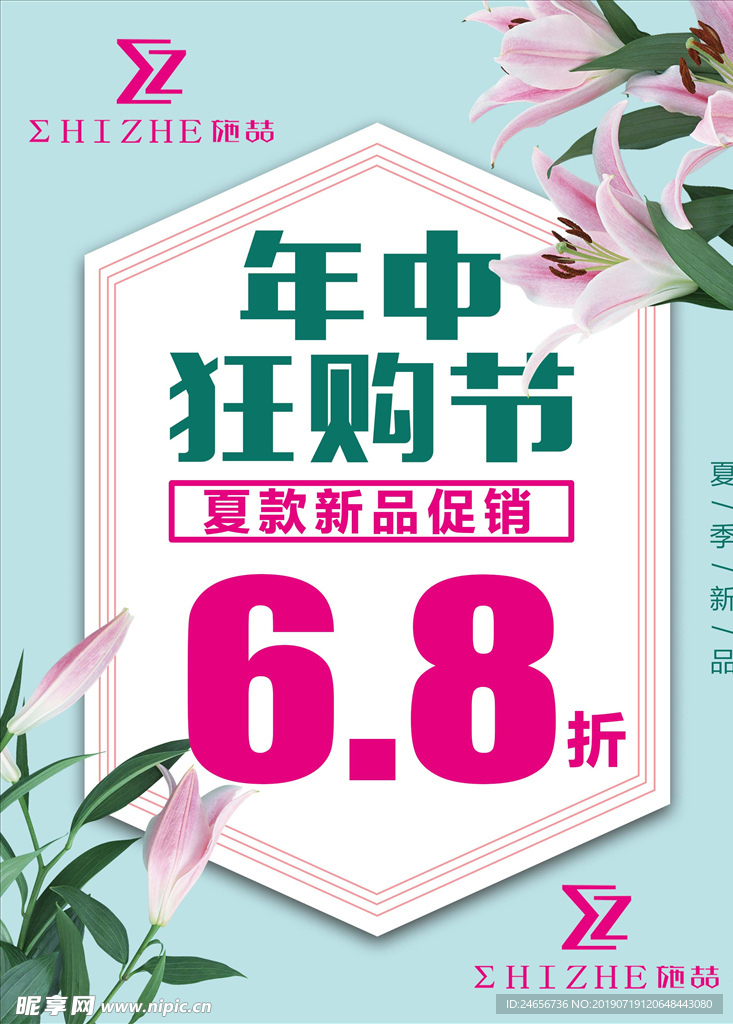 女装年中大促海报