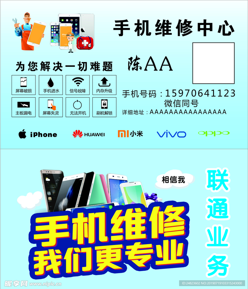 手机维修名片