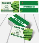 茶园名片