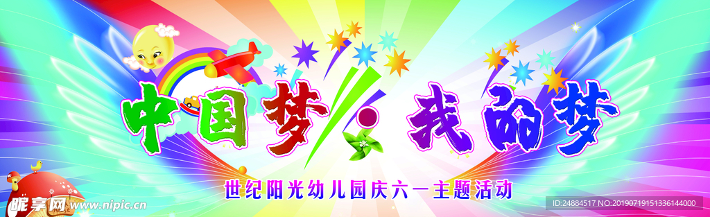 幼儿园 中国梦 我的梦