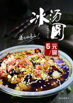 冰汤圆