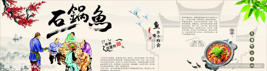 石锅鱼
