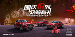 中秋国庆