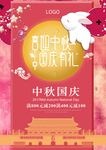 中秋国庆