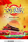 中秋国庆