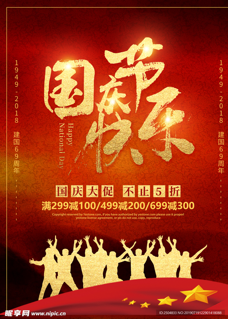 中秋国庆