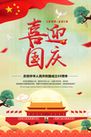 中秋国庆
