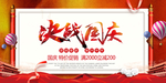 中秋国庆