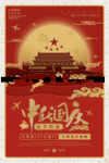 中秋国庆