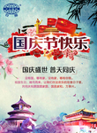 中秋国庆