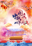 中秋国庆