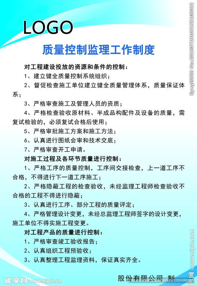 质量控制监理工作制度