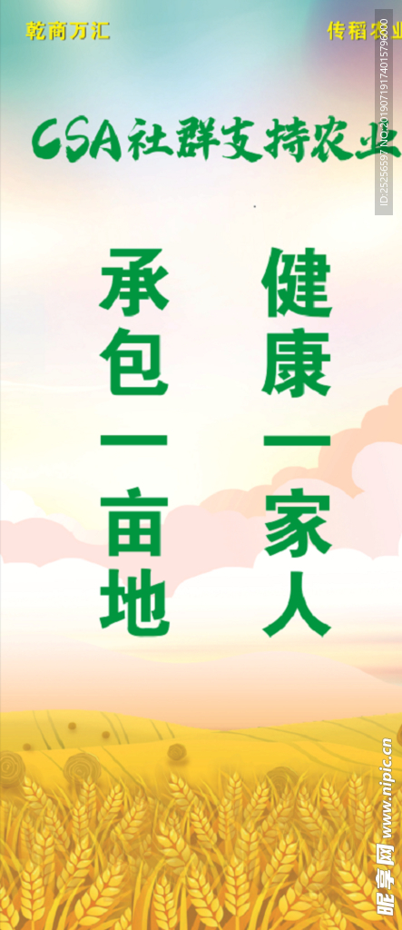 社群支持农业