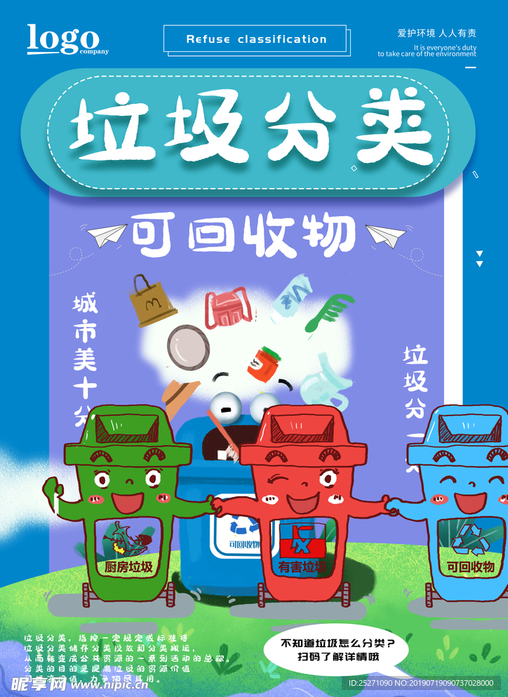 垃圾分类标语