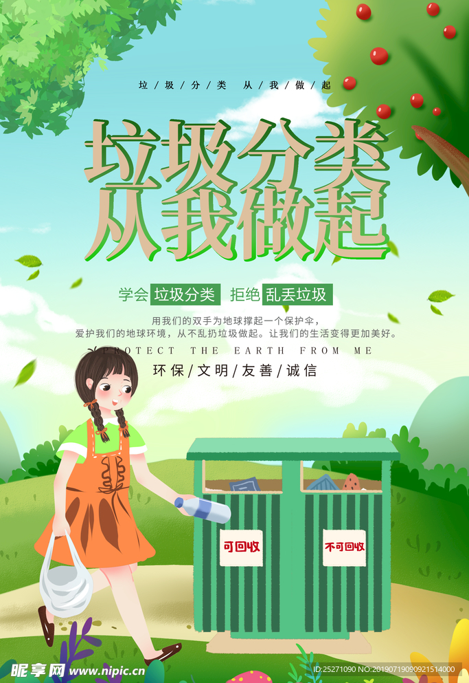 垃圾分类标语 垃圾分类海报