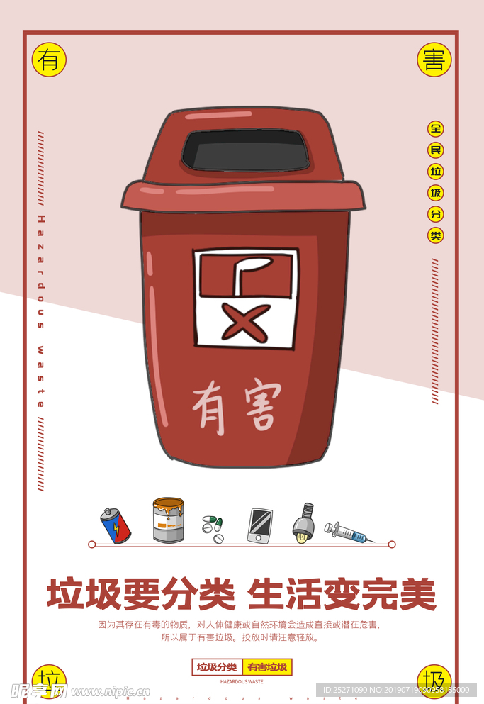 垃圾分类标语