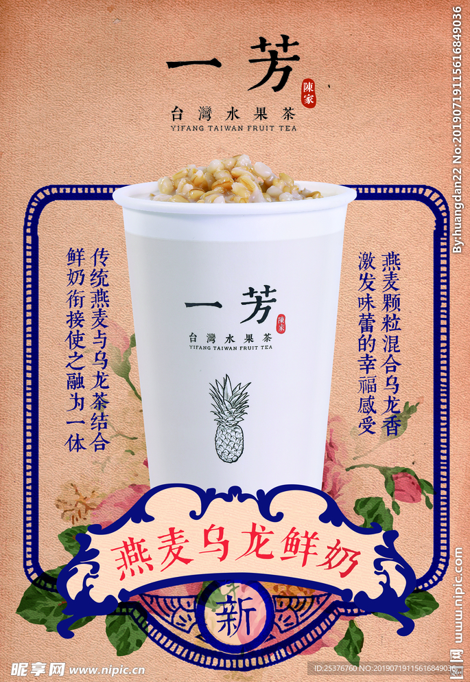 燕麦乌龙鲜奶