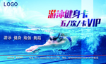 游泳健身次卡