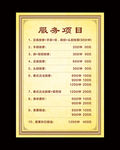 价目表