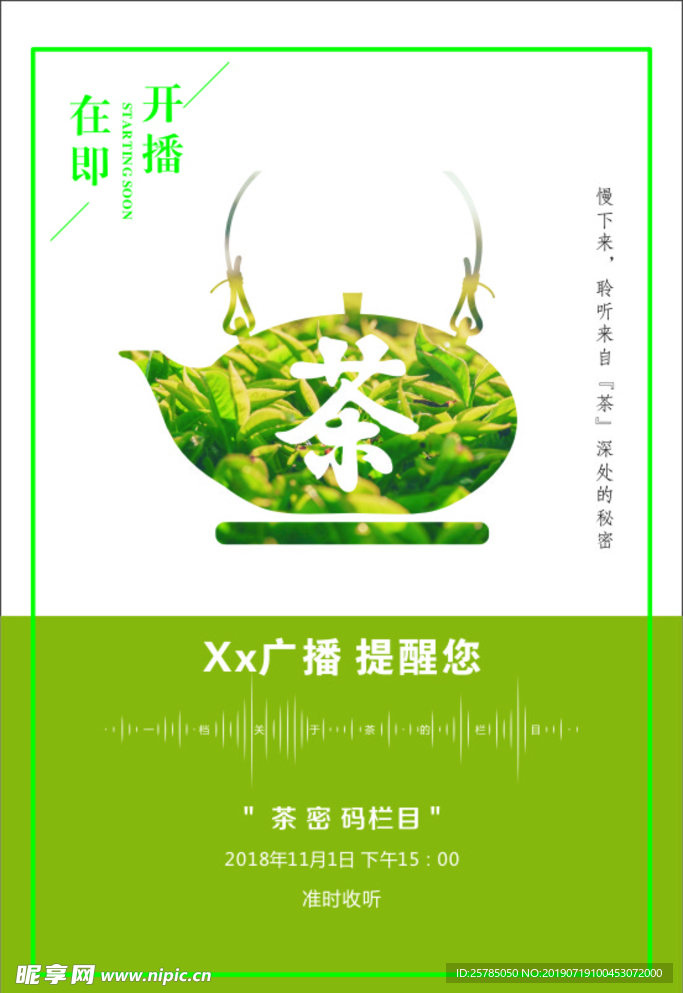 茶海报