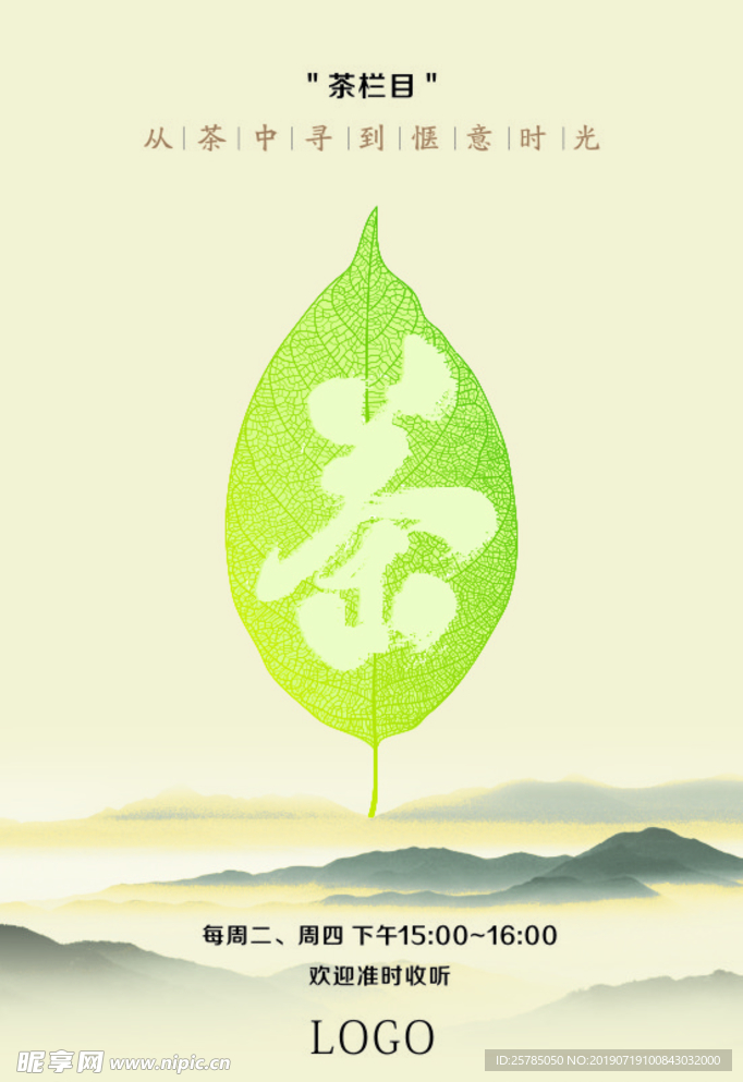 茶海报