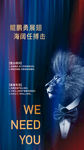招聘英才 诚聘海报