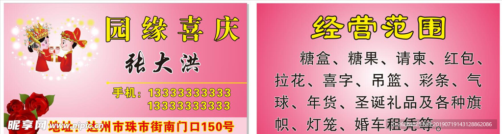 婚庆名片