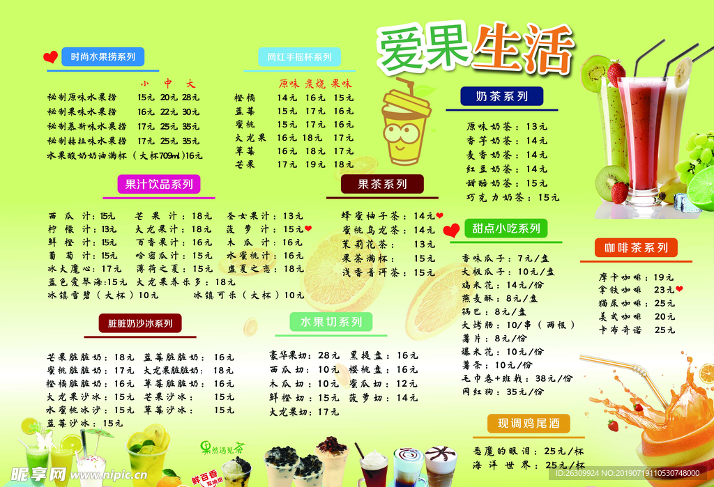 爱果生活