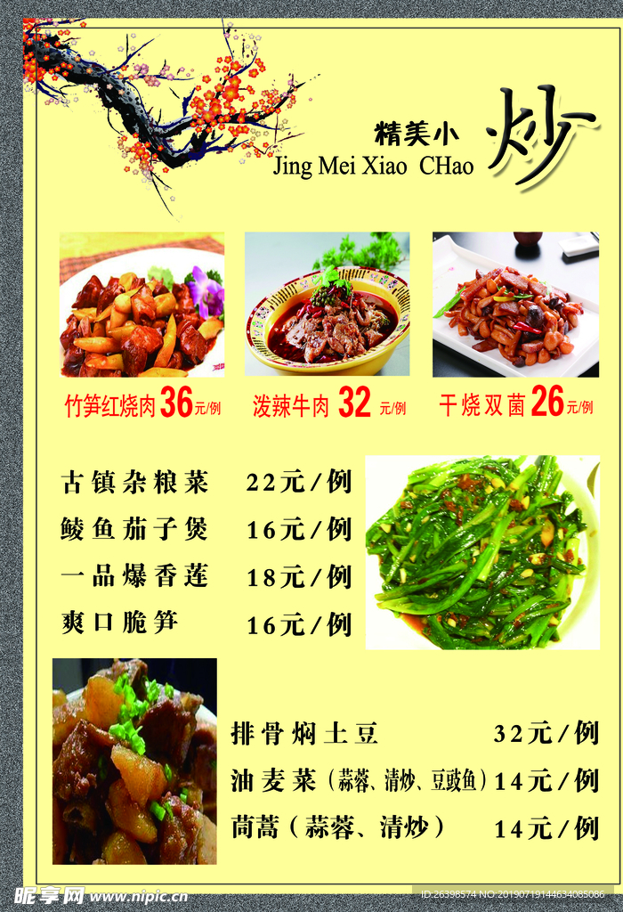 菜单