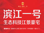江景房手举牌
