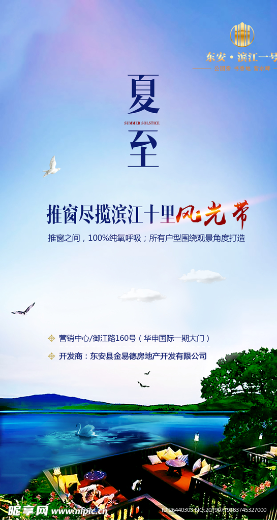 地产微信推广图
