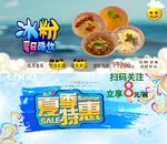 冰粉 海报