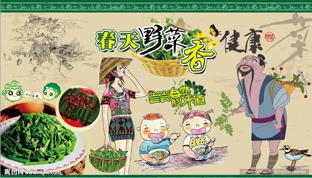 春天野菜香背景墙CDR模板下载