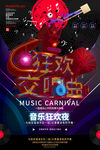 透感幻层狂欢交响曲海报