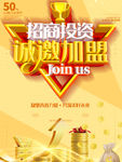 招商投资诚邀加盟加入我们