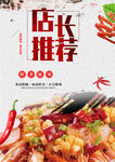店长推荐
