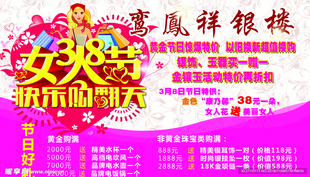 金银珠宝