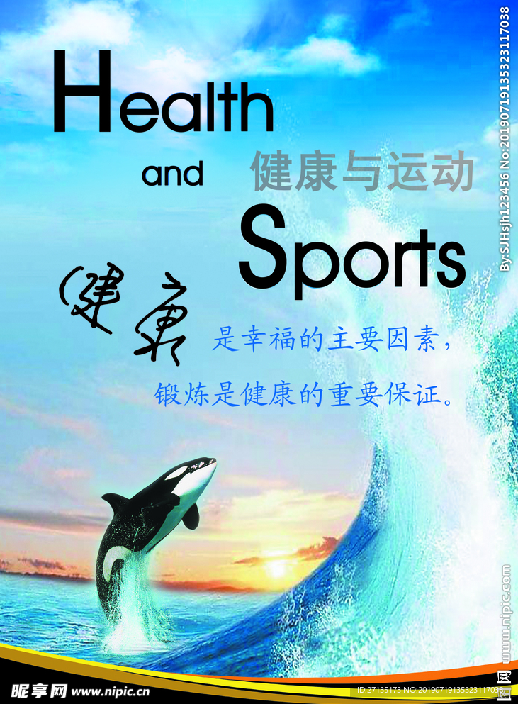 健康运动