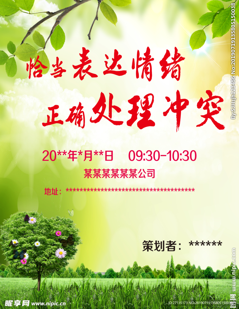 绿色展板