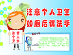 个人卫生