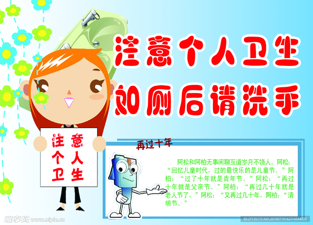 个人卫生