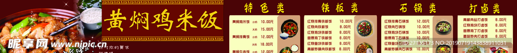 黄焖鸡