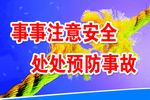 安全