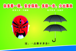 安全